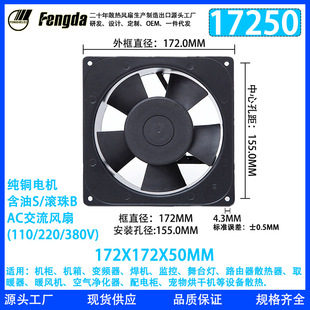 50mm散热风扇 172 FD17250方圆交流风扇 110V220V工业机柜风扇172