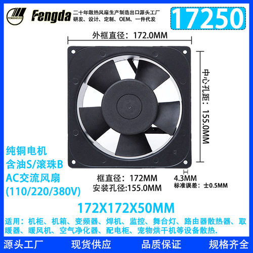 FD17250方圆交流风扇 110V220V工业机柜风扇172*172*50mm散热风扇