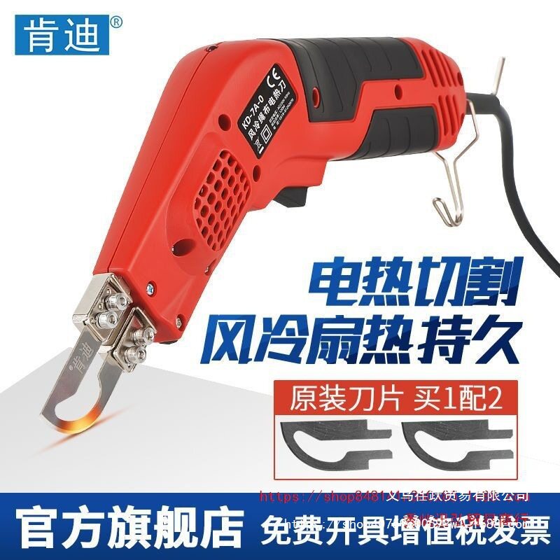 肯迪5A-0电热刀无缝墙布窗帘