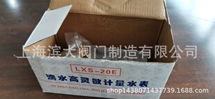 上海沪光水表滴水水表高敏度滴水水表LXS水表沪光水表LXS DN20