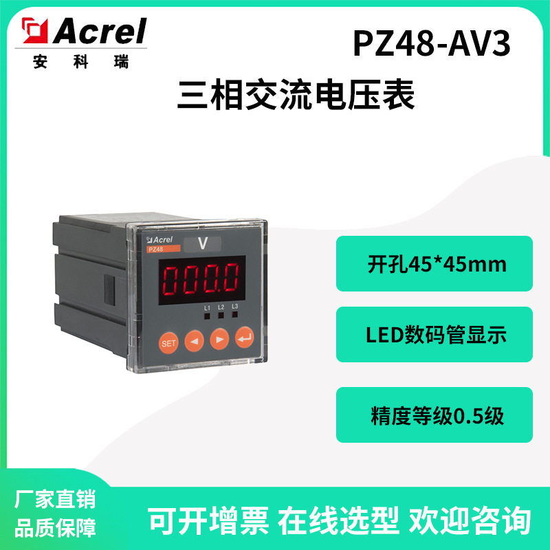 安科瑞三相交流电压表0.5级