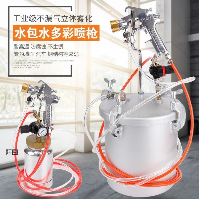 水包水多彩漆喷10升压力桶乳胶漆喷油漆仿大理石喷水包砂