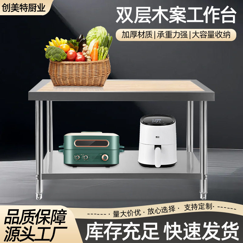 商用厨房双层木案操作台