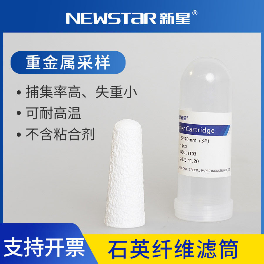 新星石英纤维滤筒烟气采样空盒图片