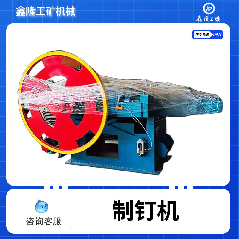 全自动高速制钉机铁钉圆钉通用