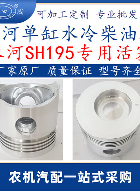 沭河柴油机活塞 sh195沭河单缸水冷柴油机沭河195活塞跨境东南亚