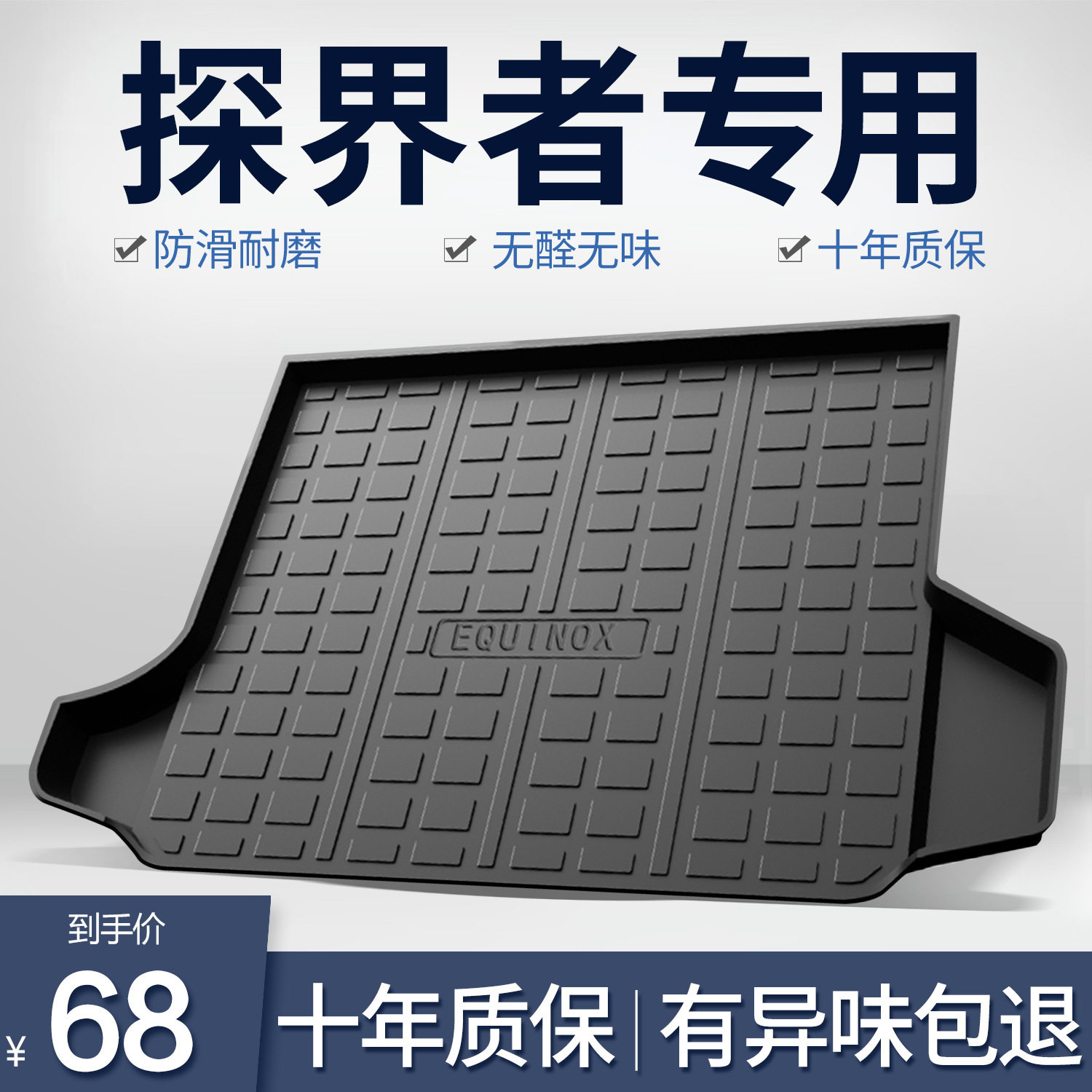 雪佛兰探界者后备箱垫汽车用品内饰改装配件车载装饰防水尾箱垫