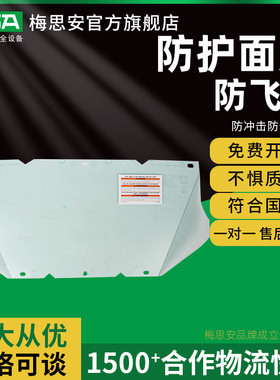 MSA梅思安10115837PC防护面屏防飞溅 防冲击防化学品