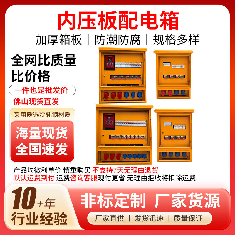 佛山建筑临时配电箱内压板配电箱空箱防水带内门配电柜电箱直销