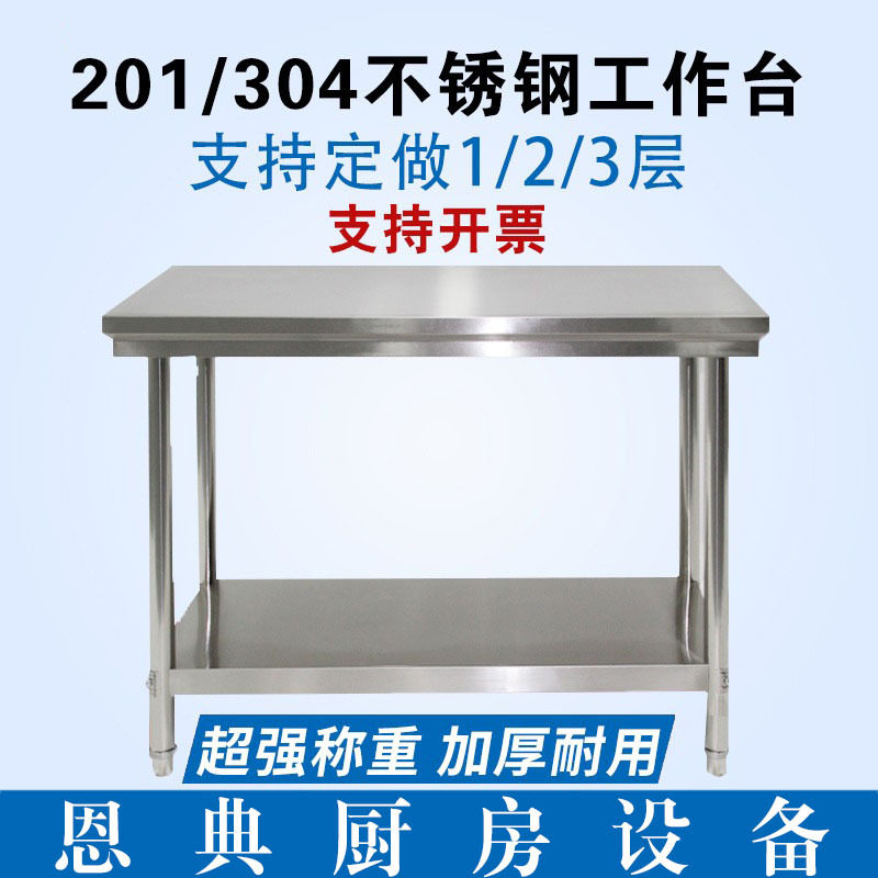 恩典不锈钢商用工作台