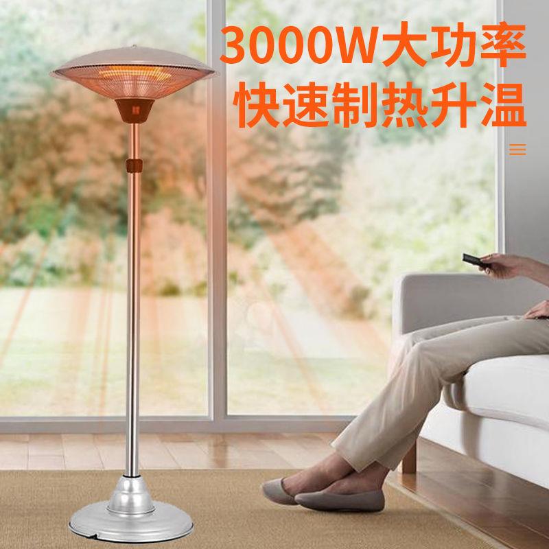 伞型电取暖器家用取暖炉客厅取暖大面积室外餐厅电暖户外暖炉