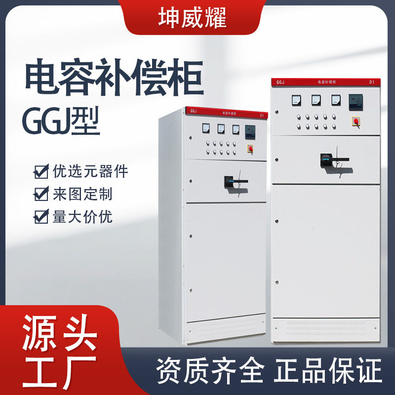 GGJ电容补偿柜无功自动补偿柜进出线低压成套电气开关配电柜厂家