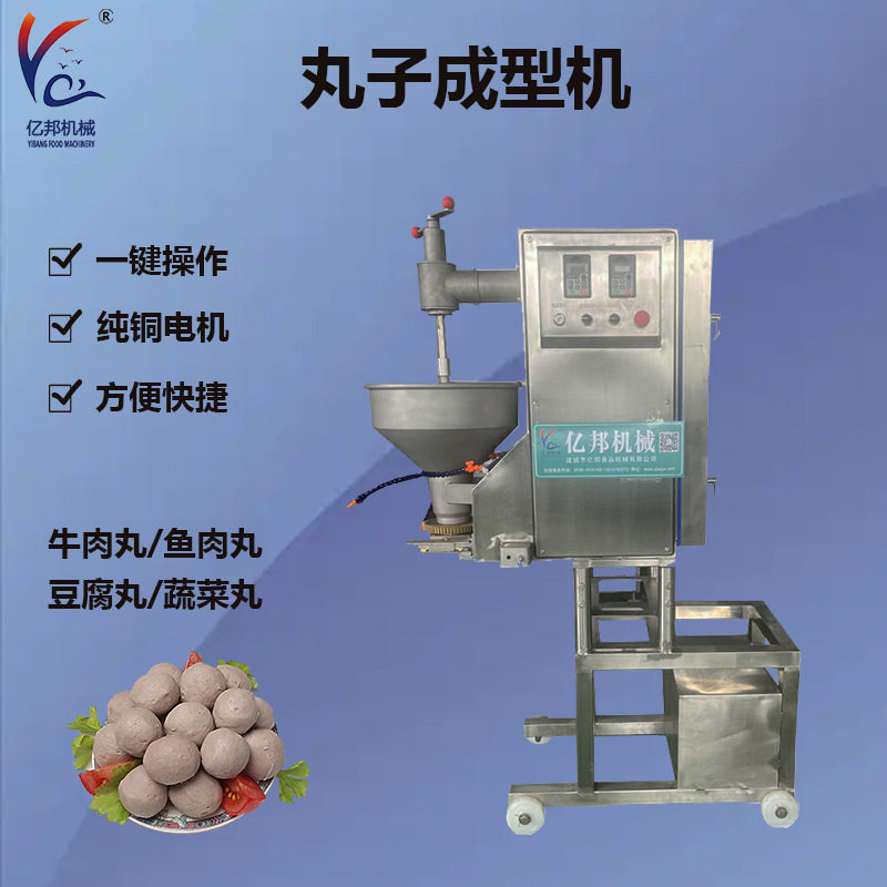 商用大直径丸子成型机 自动成型丸子机 多功能实心肉丸机