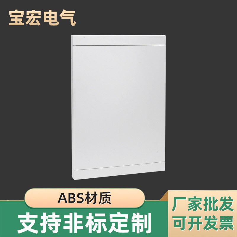 BHP2全塑配电箱盖板48回路