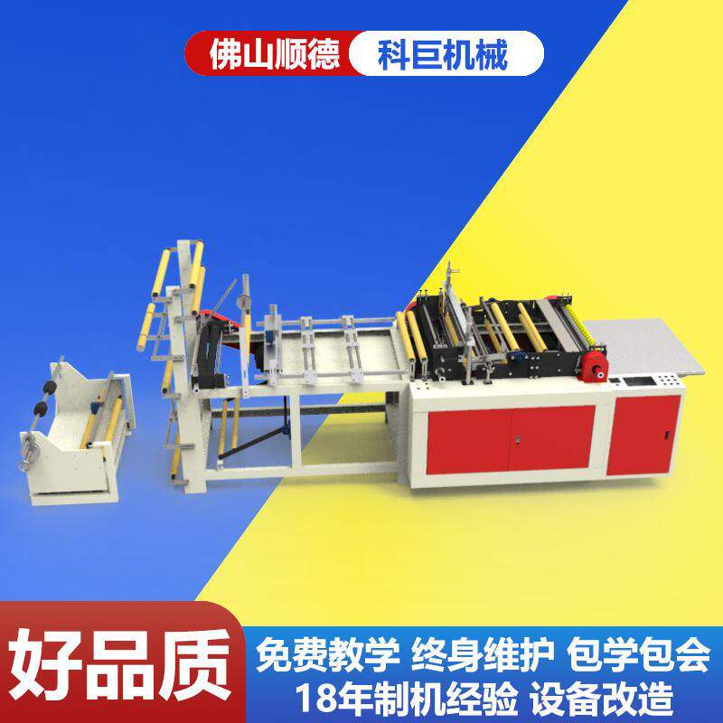 快递袋制袋机热封机塑料袋制袋机封口pe膜一体源头现货切断制袋机