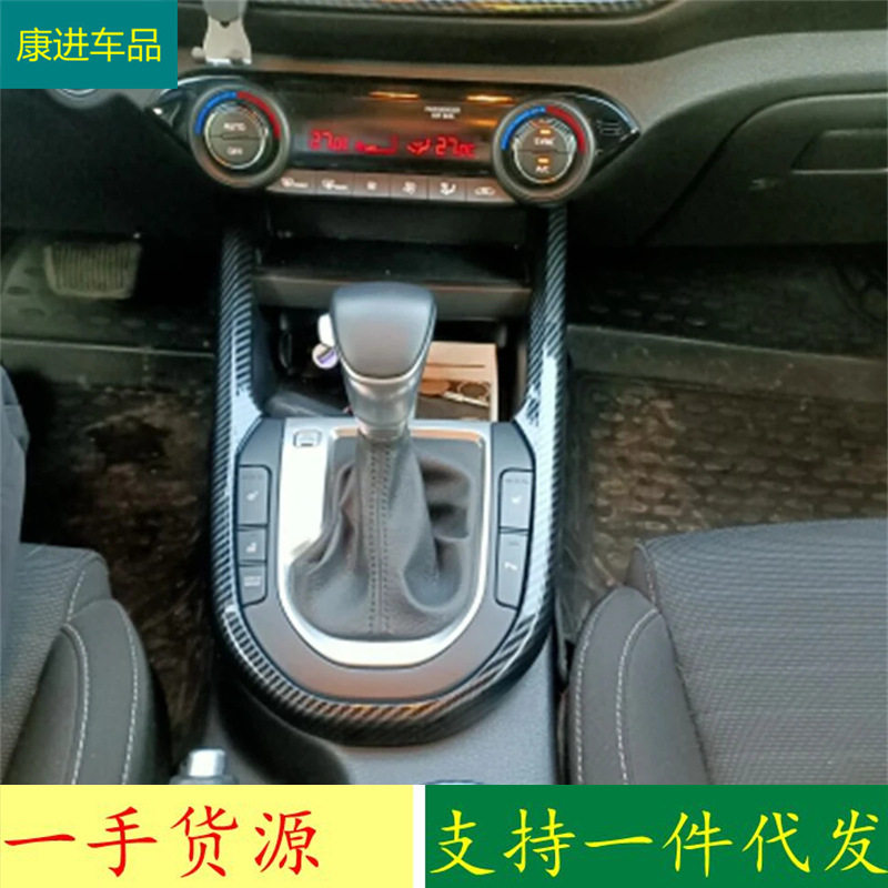 适用于起亚19款K3中控排挡面板装饰框ABS碳纤内饰改装精品