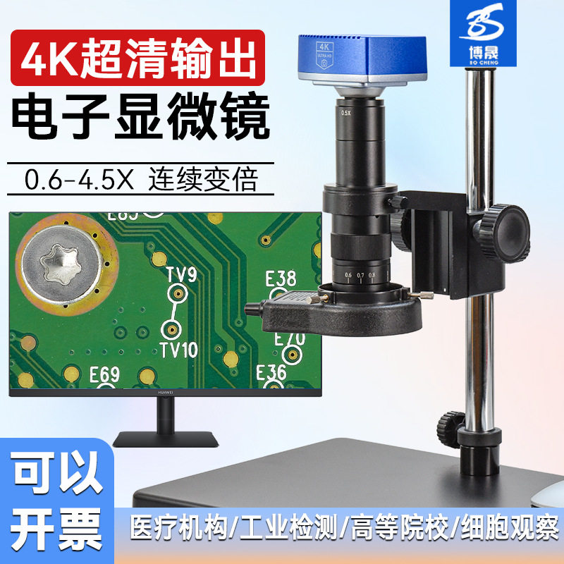 BC4K-3630工业ccd 电子显微镜 超清4K拍照录像一机两用电脑显微镜