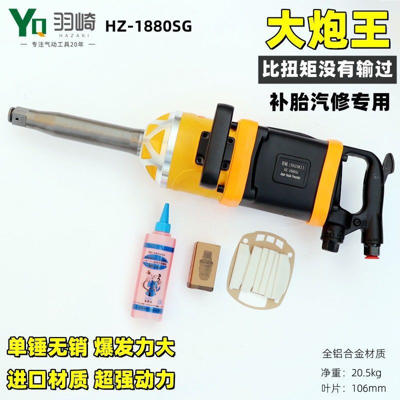 正品羽崎大风炮气动扳手炮王重型气动工具 强力1寸大风炮机工业级