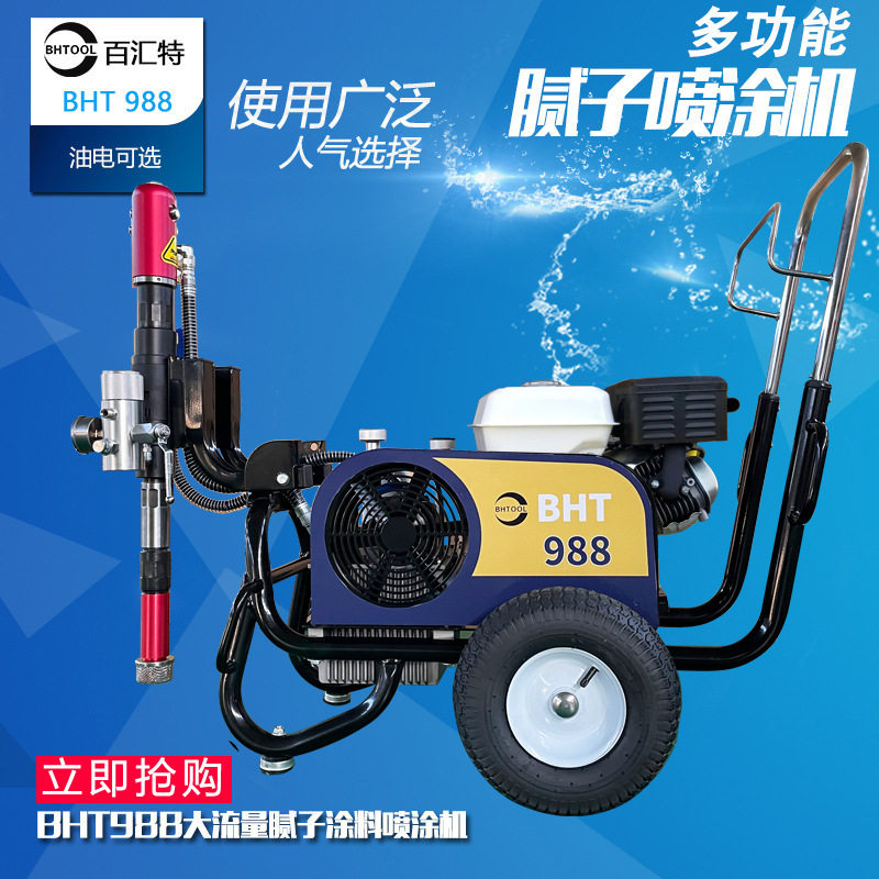 BHT988K6液压喷涂机聚氨酯防水