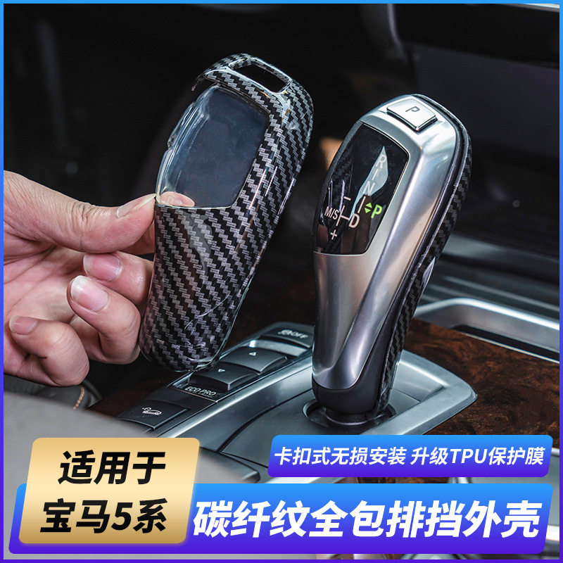 适用于宝马3系4系5系7系排挡把套X3X4X5X6碳纤排档保护壳内饰改装