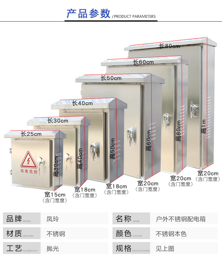 304不锈钢户外防雨配电箱定制