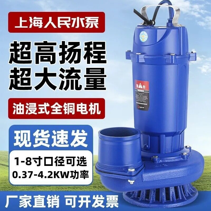 上海人民潜水泵220V高扬程大流量抽水泵380V农田灌溉大流量水泵