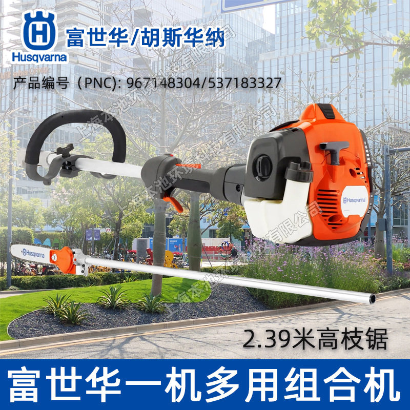 Husqvarna富世华高枝油锯525LK-PA1100高空修枝锯园林绿化剪枝机