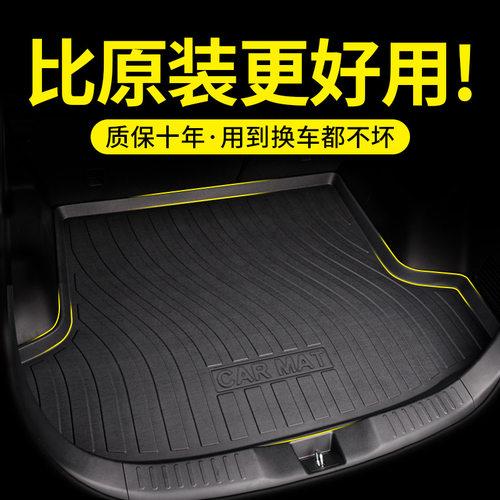 适用名爵多车型后备箱垫