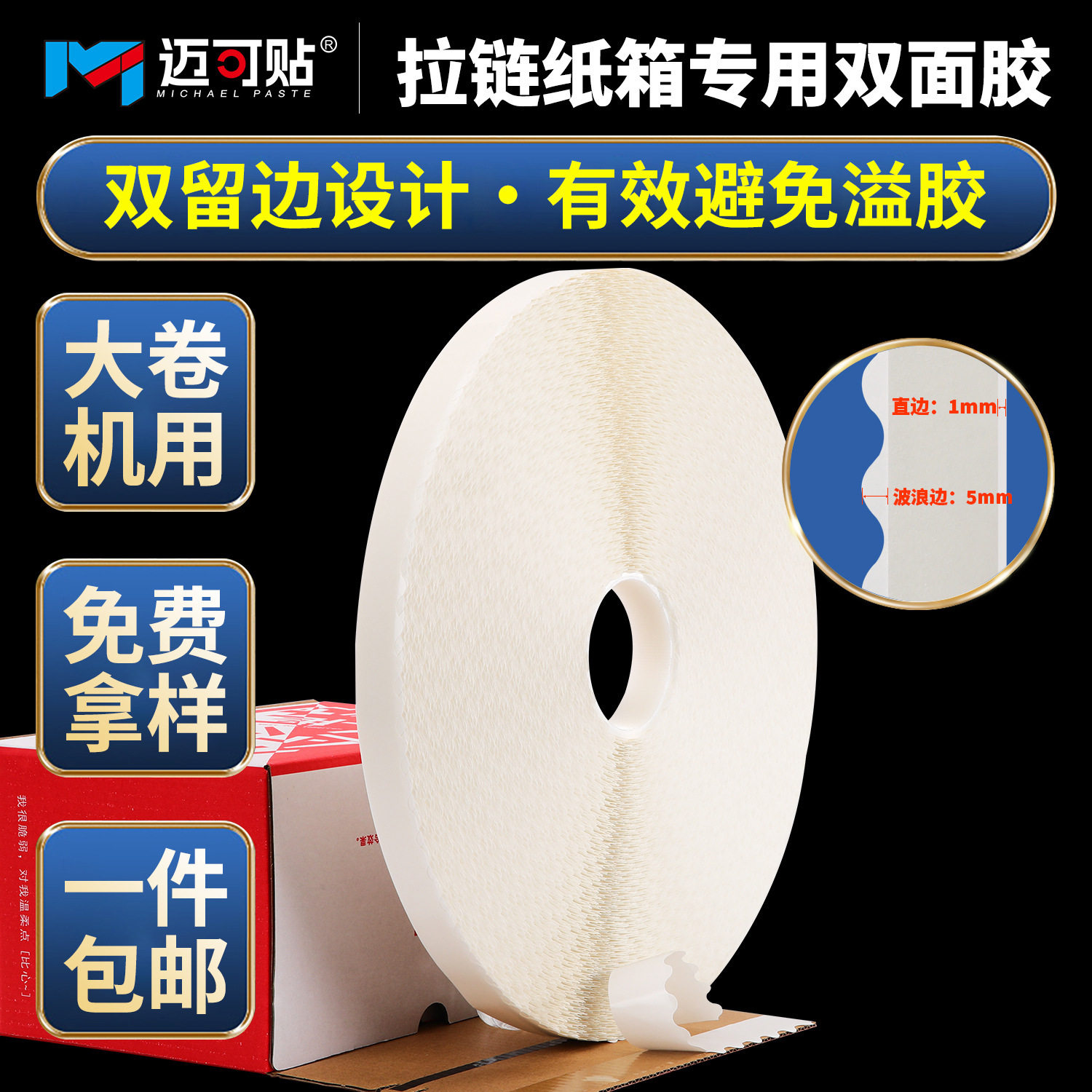 厂家批发拉链纸箱波浪边双面胶带500米机用双留边高粘易手撕