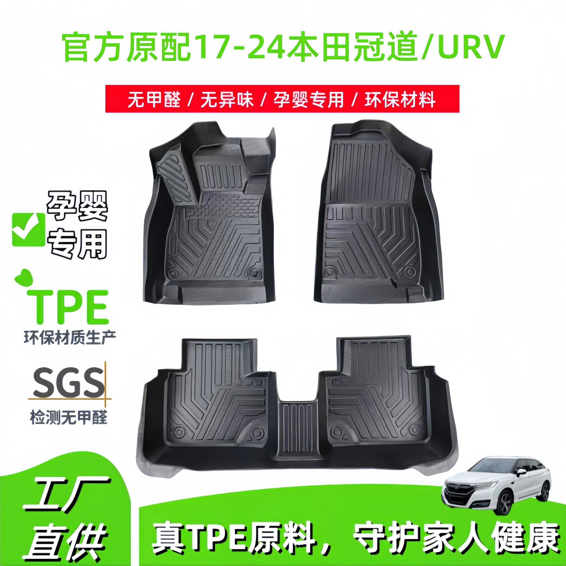 冠道/UR-V专用TPE脚垫无甲醛