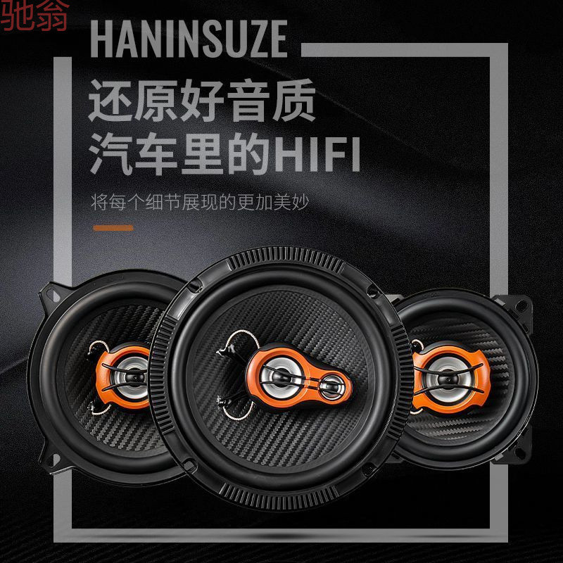 L5U汽车音响喇叭4寸5寸6寸6.5寸汽车喇叭同轴改装全频中重低音高