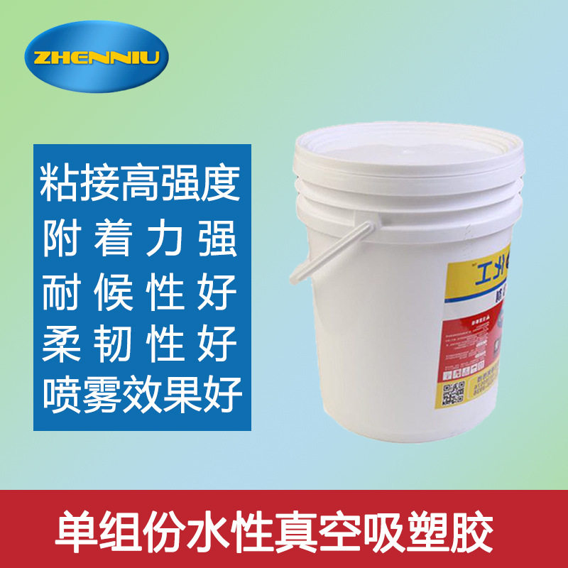 单组份水性真空吸塑胶 PVC吸塑胶水 橱柜门板专用胶水强度