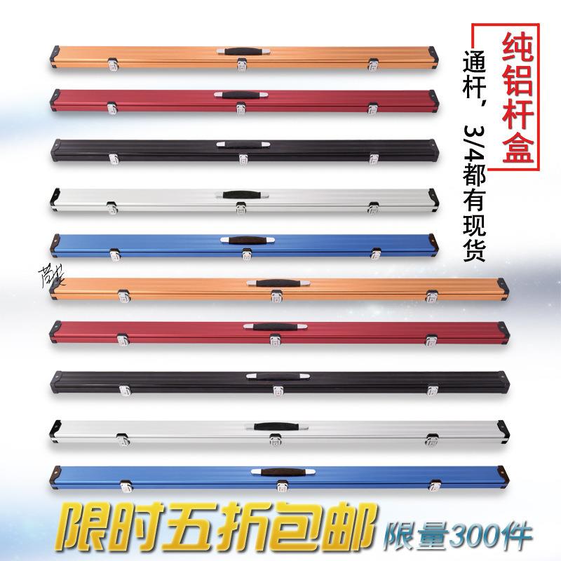 球杆盒台球杆盒彩色通杆盒铝合金杆盒克快递美式黑配件工具图片