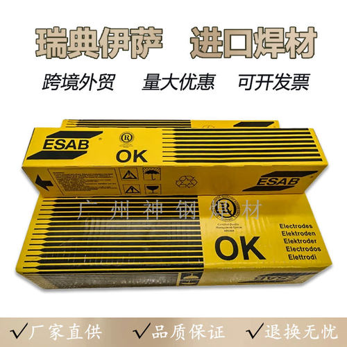 瑞典伊萨OK 96.10盐基型药皮铝焊条焊接纯铝铝合金件3.2mm铝焊条