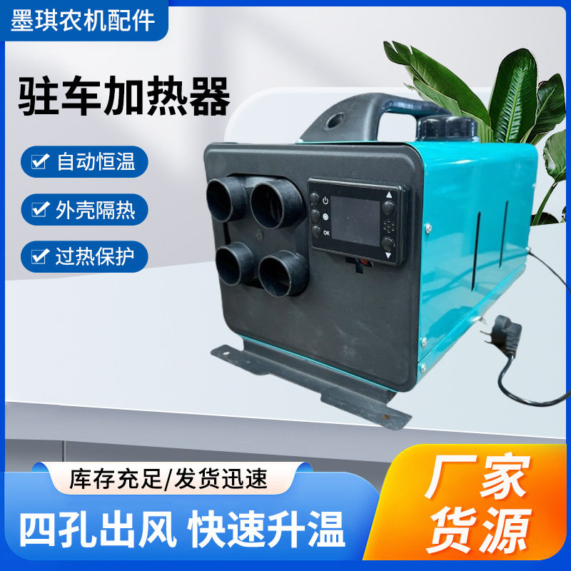 直销驻车燃油空气加热器恒温卧式一体机12v-220v车载暖风机设备