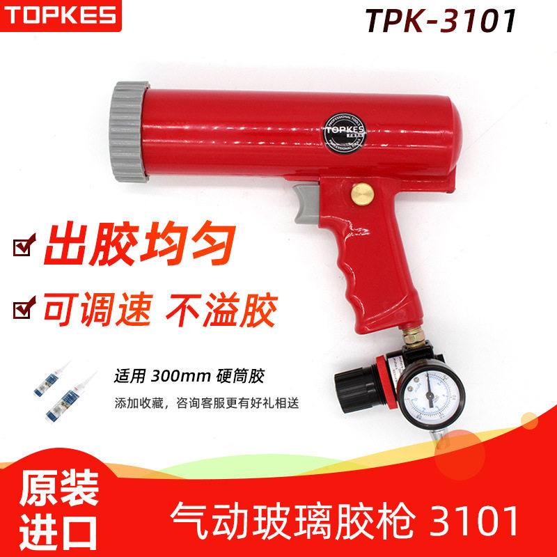 台湾拓普凯斯气动压胶枪TPK-3101