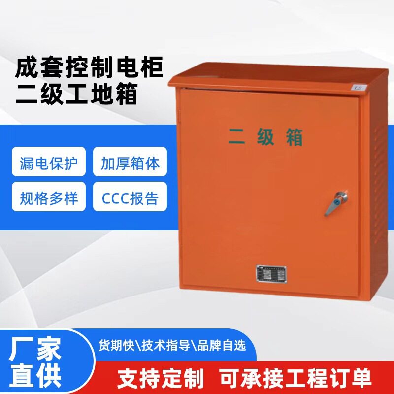 落地式二级配电箱成套加厚工地户外电源防雨不锈钢开关柜配电柜