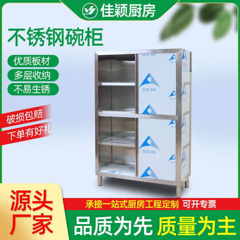 不锈钢四门橱柜商用家用厨房用201304不锈钢拉门橱柜拉门碗柜