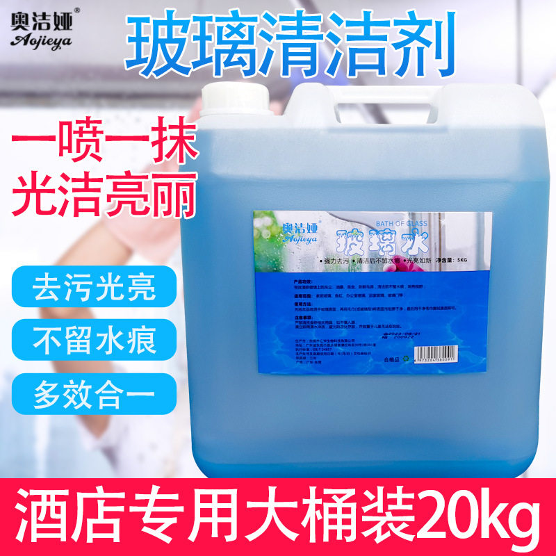 酒店擦洗窗户浴室玻璃清洁剂清洗剂水痕清洁去水渍除免水渍