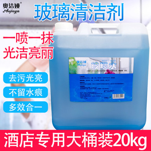 酒店擦洗窗户浴室玻璃清洁剂清洗剂水痕清洁去水渍除免水渍