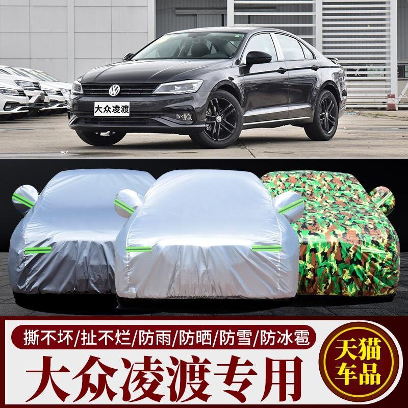 专用大众凌渡车衣车罩防晒防雨隔热2022新款凌度L厚盖布汽车套外