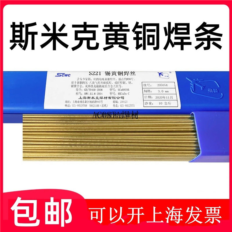 S221S221黄铜铜锡铜圆铜牌焊条焊丝飞机焊条上海焊丝黄