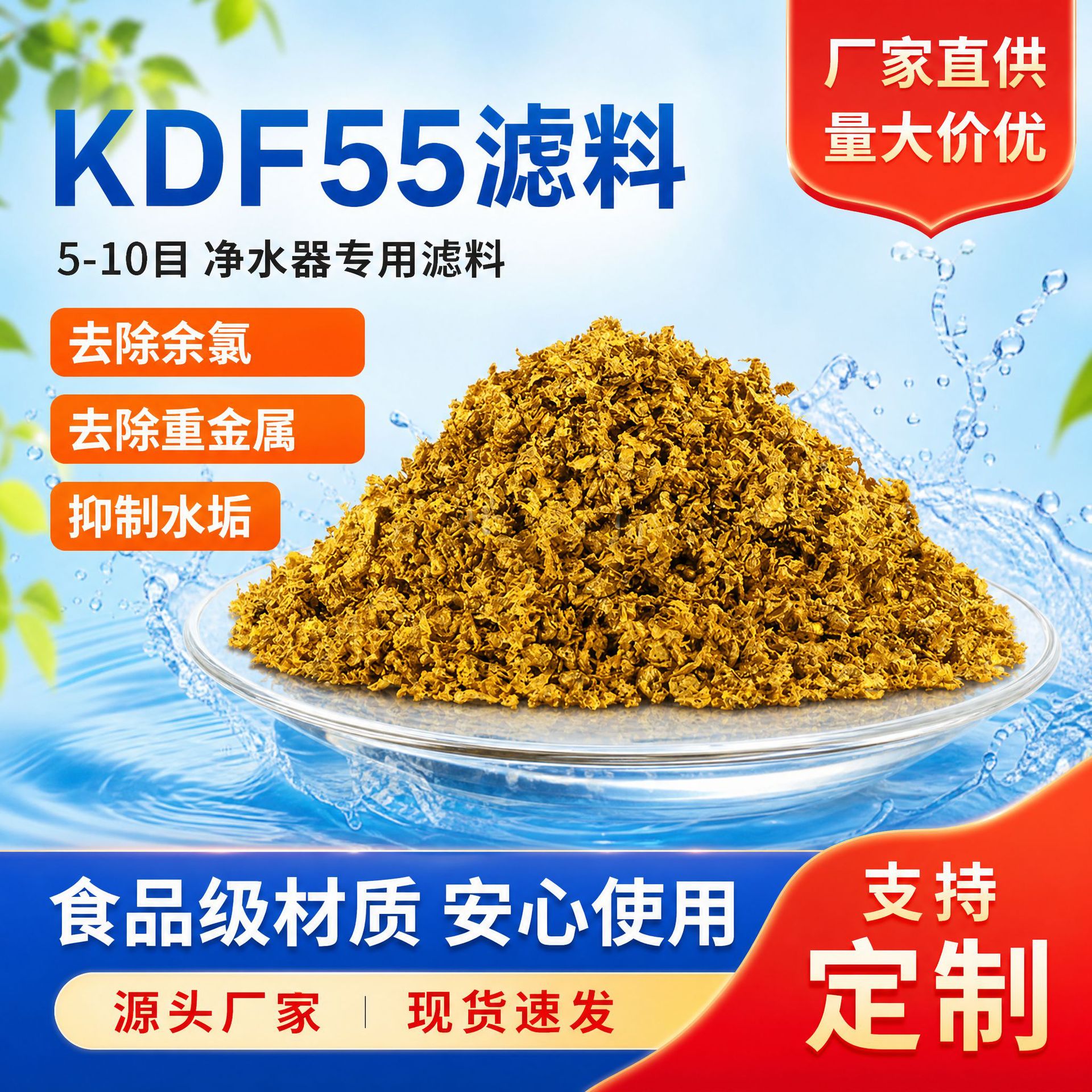 KDF铜锌55合金滤料 家用除氯重金属净水材料