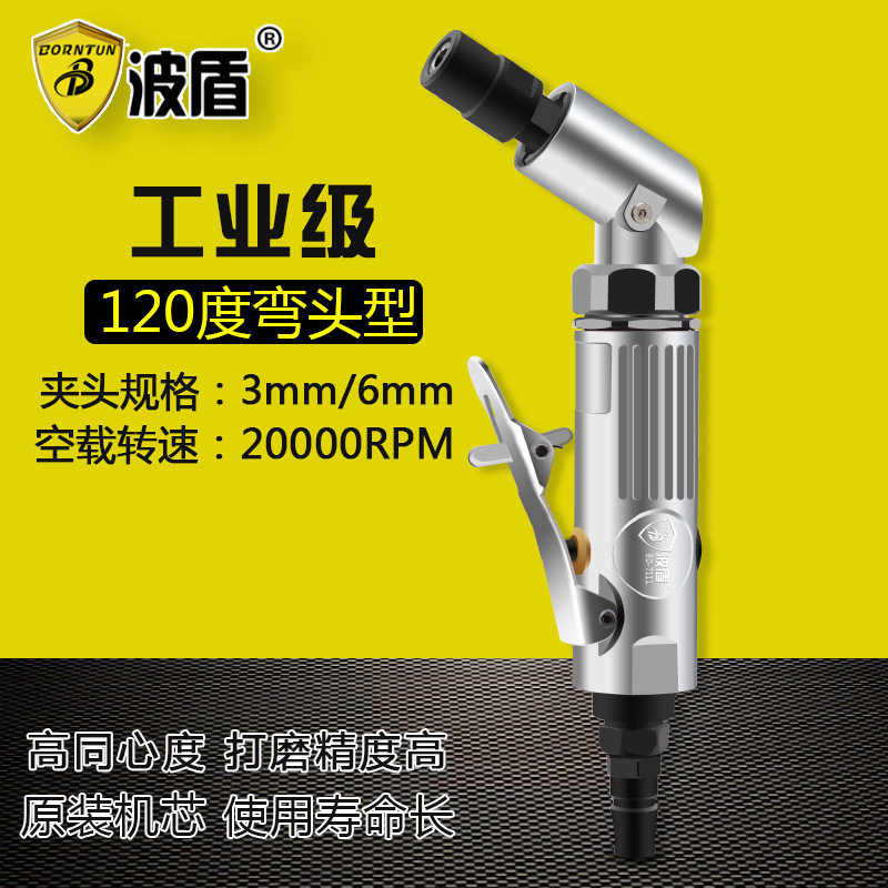 波盾120度气动刻磨机弯头打磨机L形风磨机气动雕刻机BD-7111
