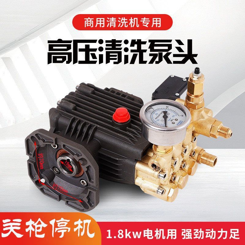 220V1.8KW高压清洗机泵头总成