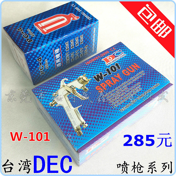 台湾合资DEC中天喷漆枪W-101上壶重力式喷枪吸上式下壶喷油枪包邮