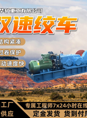 过卷保护 矿用双速绞车 制动速度快 矿用双速绞车 JSDB-6双速绞车