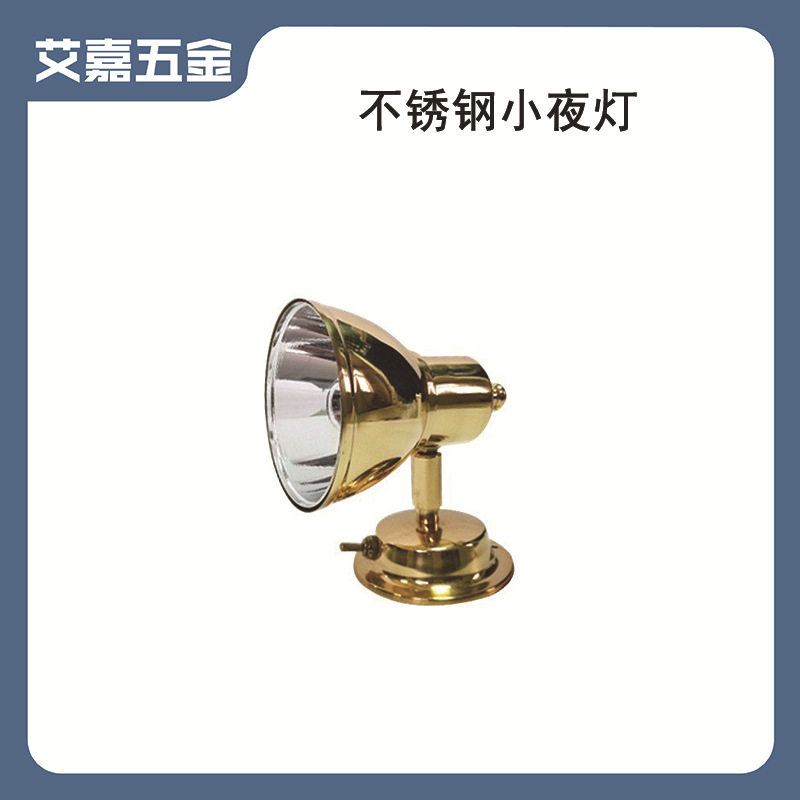 房车游艇船用灯具配件 不锈钢金色卧室台灯 床头灯小夜灯 照明灯
