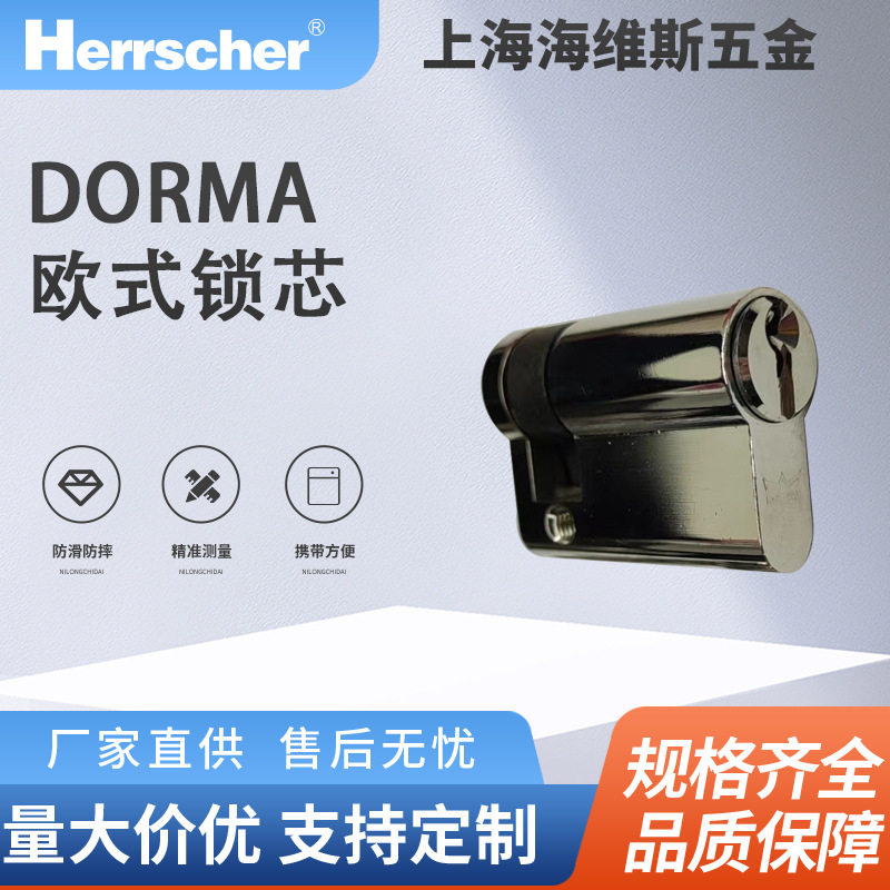 德国进口DORMA欧式半锁芯13701001504环保酒店住宅入户室内门
