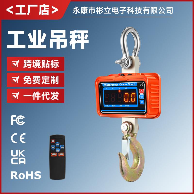 1T2T3T防水电子吊秤1吨2吨3吨吊钩秤手提电子称行车吊磅数显